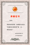 荣誉证书分层模板