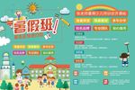 暑假班海报