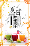 鲜榨果汁