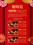 谢师宴
