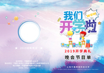 我们开学啦