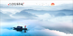 水墨江南