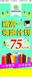 青果教育新高一展架画