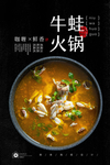牛蛙火锅