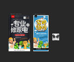 家电维修
