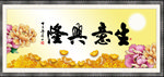 生意兴隆