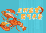 龙虾活动 龙虾宴