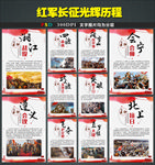 长征