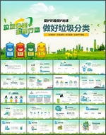 如何做好垃圾分类PPT