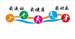 活动室形象墙