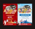 车辆配件