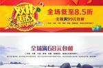 促销首页广告