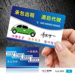 汽车交通PVC塑料双面名片