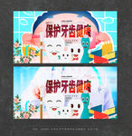 保护牙齿