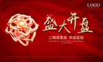 开盘主画面
