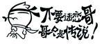 个性卡通人物雕刻车贴