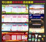 学校或公司各种活动展板
