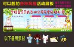可爱风格学校或公司各种活动展板