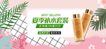 夏日防嗮护肤用品电商海报
