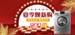 滚筒洗衣机海报素材