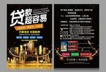 贷款