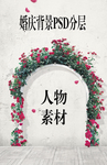 婚庆背景