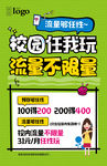 校园不限量存量POP海报