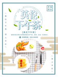 下午茶