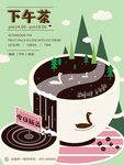 下午茶