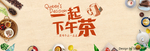 下午茶传单