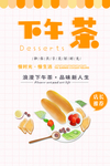 下午茶展板