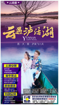 云南旅游海报