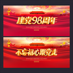 建党98周年