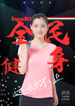 全民健身