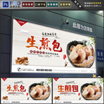 生煎包