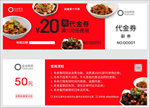 餐饮代金券
