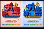 升级