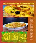 葡国鸡