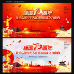 建国70周年海报