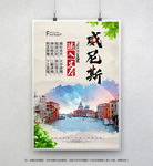 威尼斯