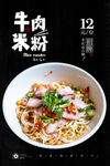 腊肉米粉