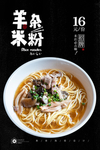 羊杂面