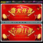 开业