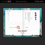 高端收藏证书