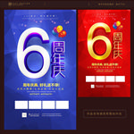6周年庆