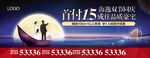 房地产户外海报