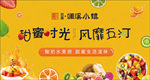 水果周末活动