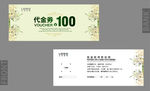 代金券
