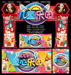 儿童乐园