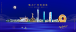 广州